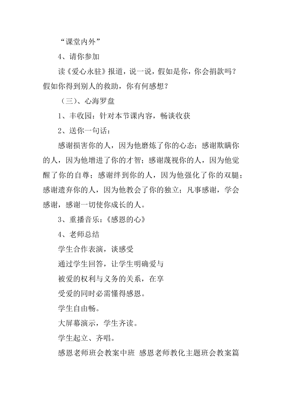 感恩教师班会教案中班感恩教师教育主题班会教案(优秀13篇).doc