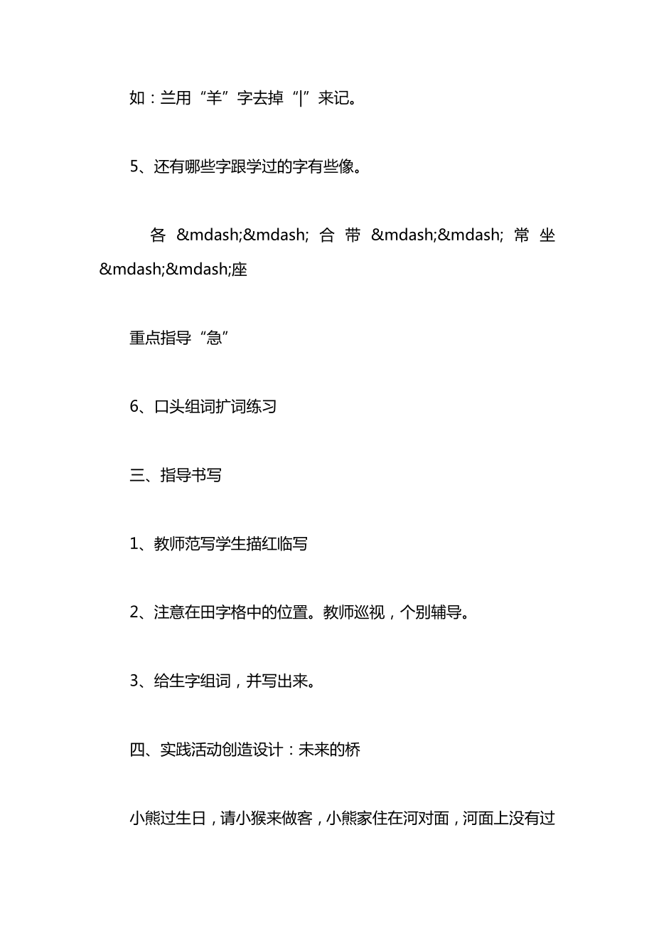 小学一年级语文教案——兰兰过桥教案.docx