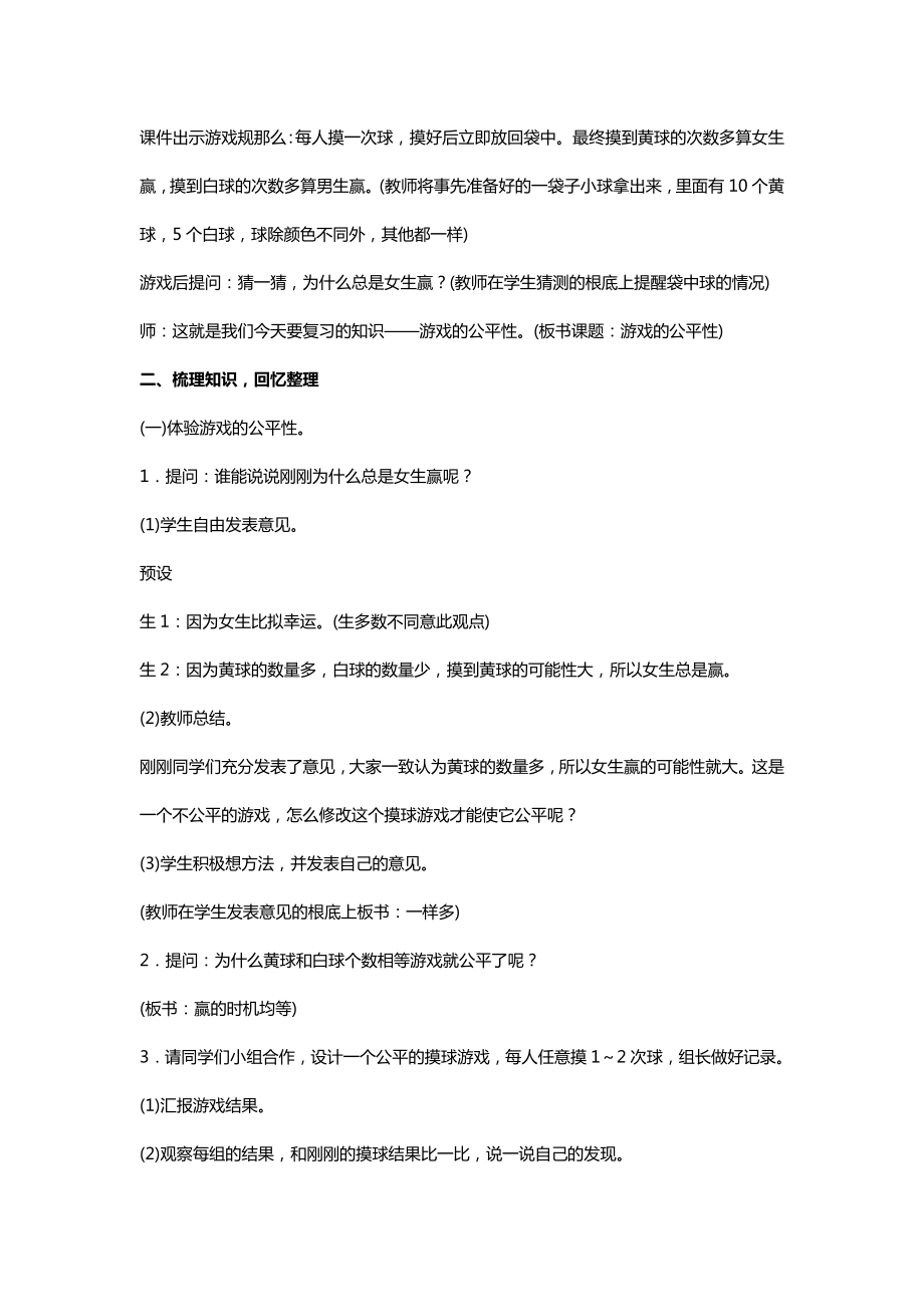 最新北师大版小学数学六年级下册《游戏的公平性》教案教学设计.doc