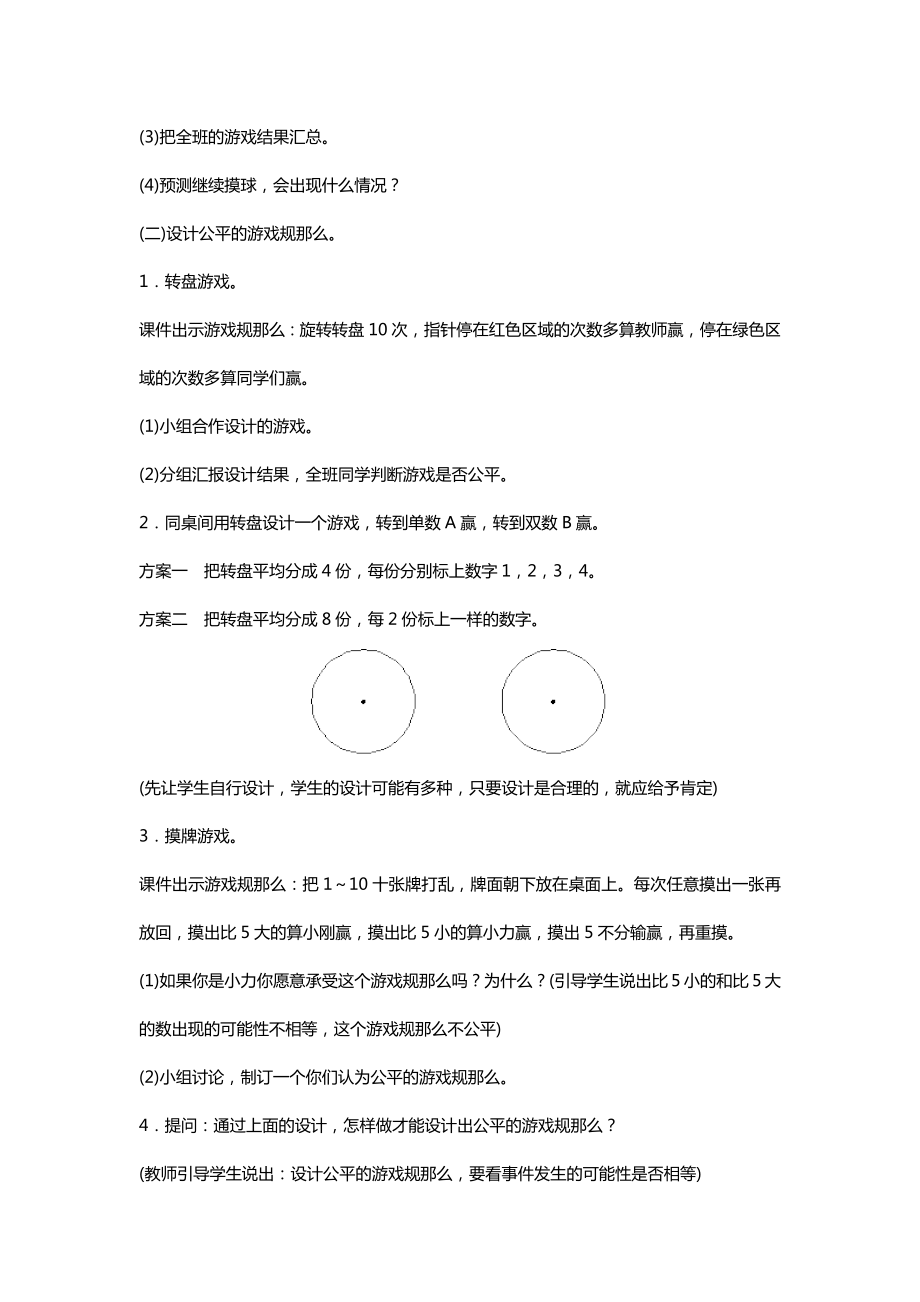 最新北师大版小学数学六年级下册《游戏的公平性》教案教学设计.doc