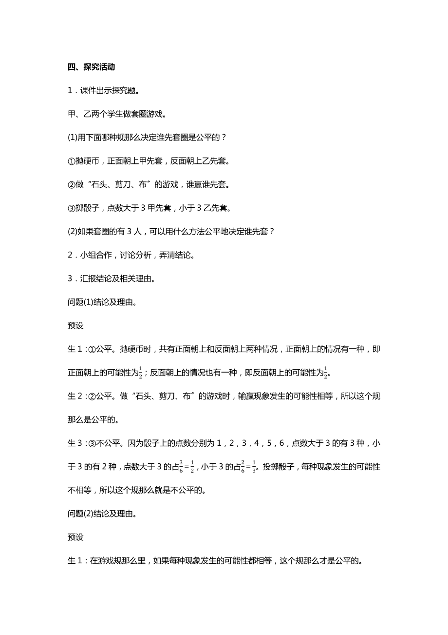 最新北师大版小学数学六年级下册《游戏的公平性》教案教学设计.doc