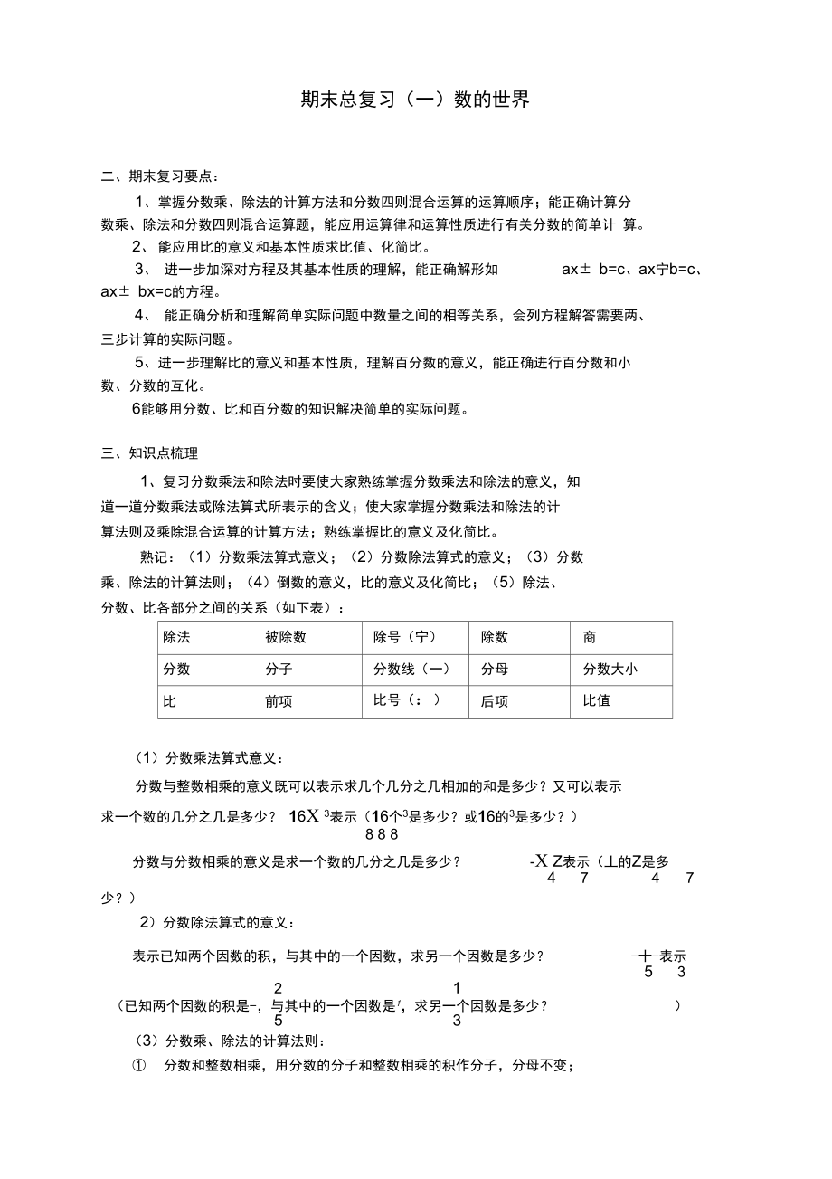 小学六年级上册数学期末复习教案.doc