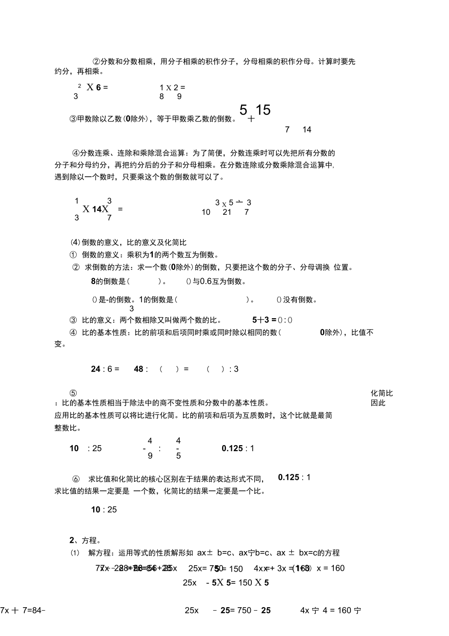 小学六年级上册数学期末复习教案.doc