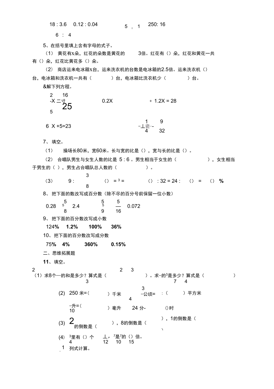 小学六年级上册数学期末复习教案.doc