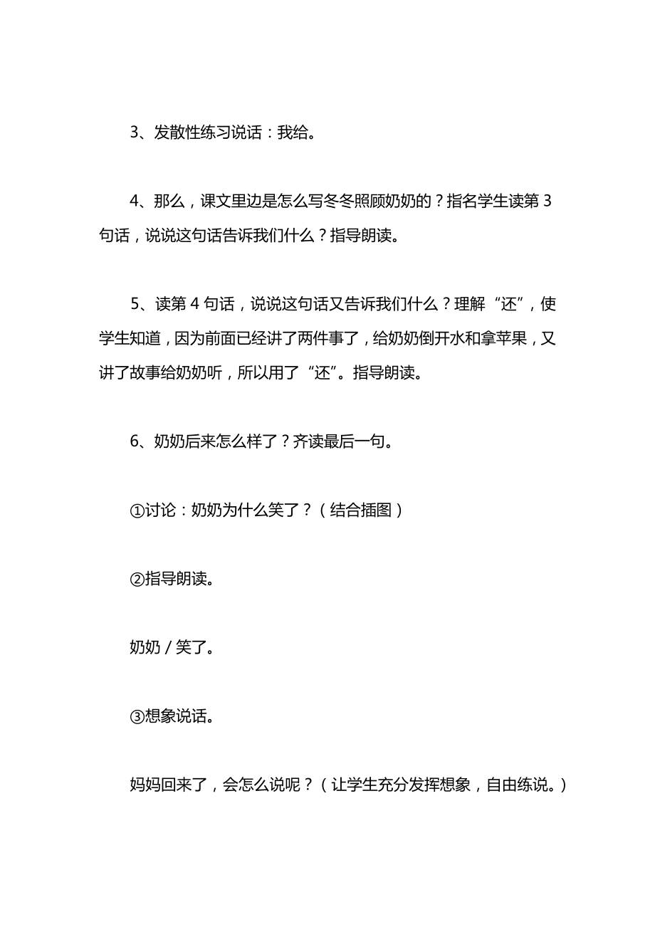 小学语文一年级教案——《奶奶笑了》教学设计之二.docx