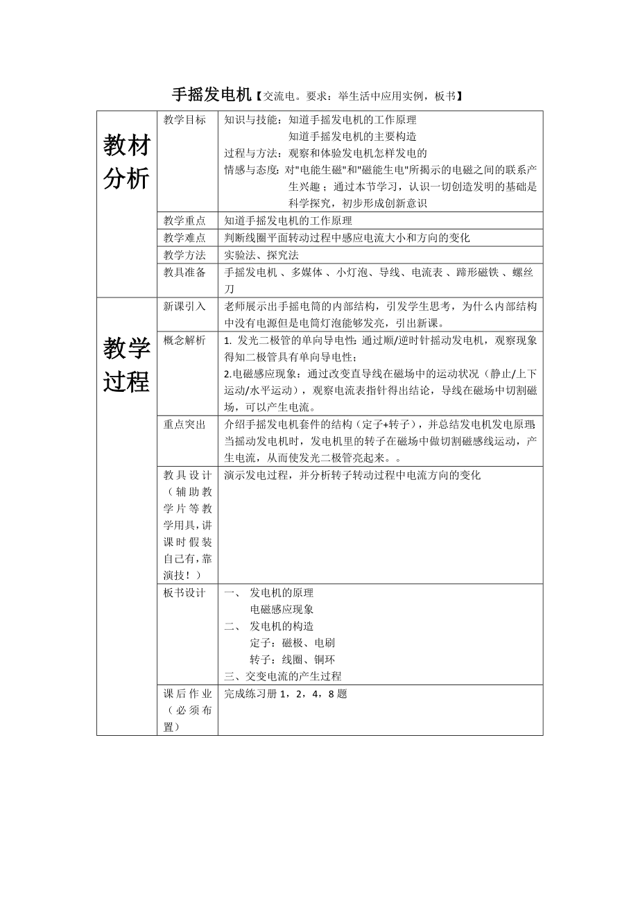 手摇发电机教案设计(1).doc