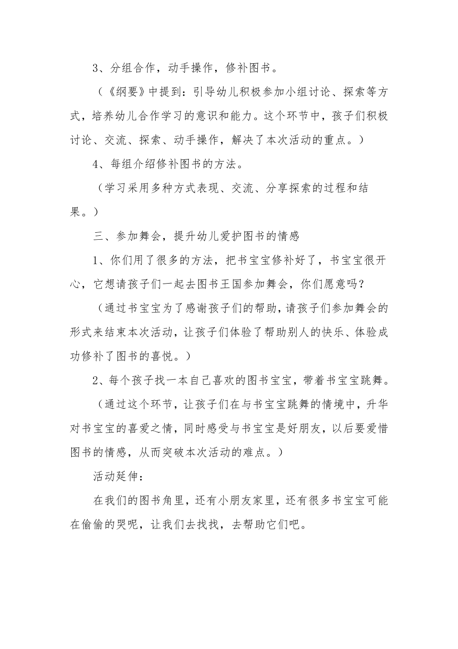 幼儿园大班科学教案《我有图书要修补》.docx