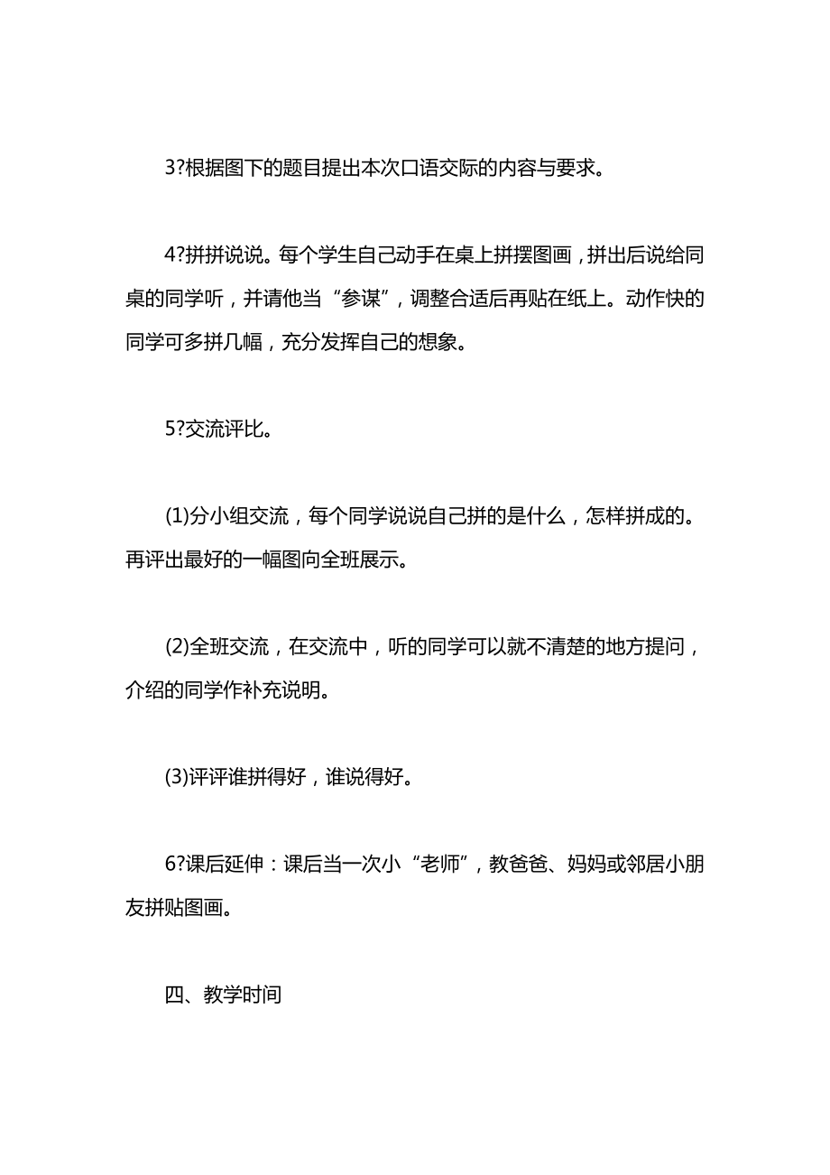 小学语文一年级教案——《我会拼图》教学设计之二.docx