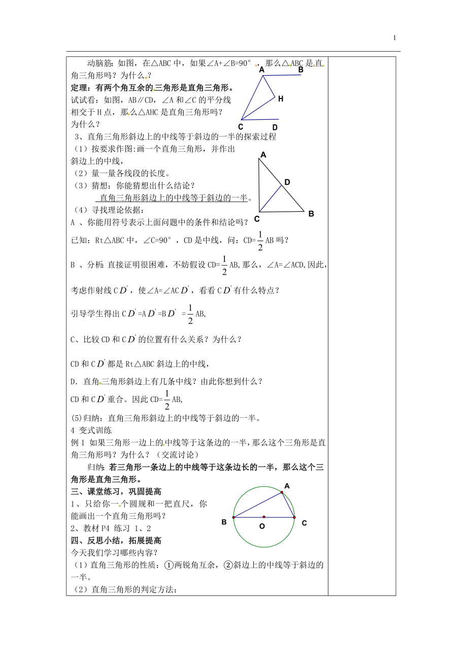 新湘教版数学八年级下册教案.doc