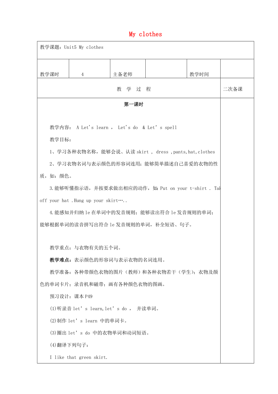 春四年级英语下册Unit5Myclothes分课时（2）教案人教PEP版人教PEP小学四年级下册英语教案.doc