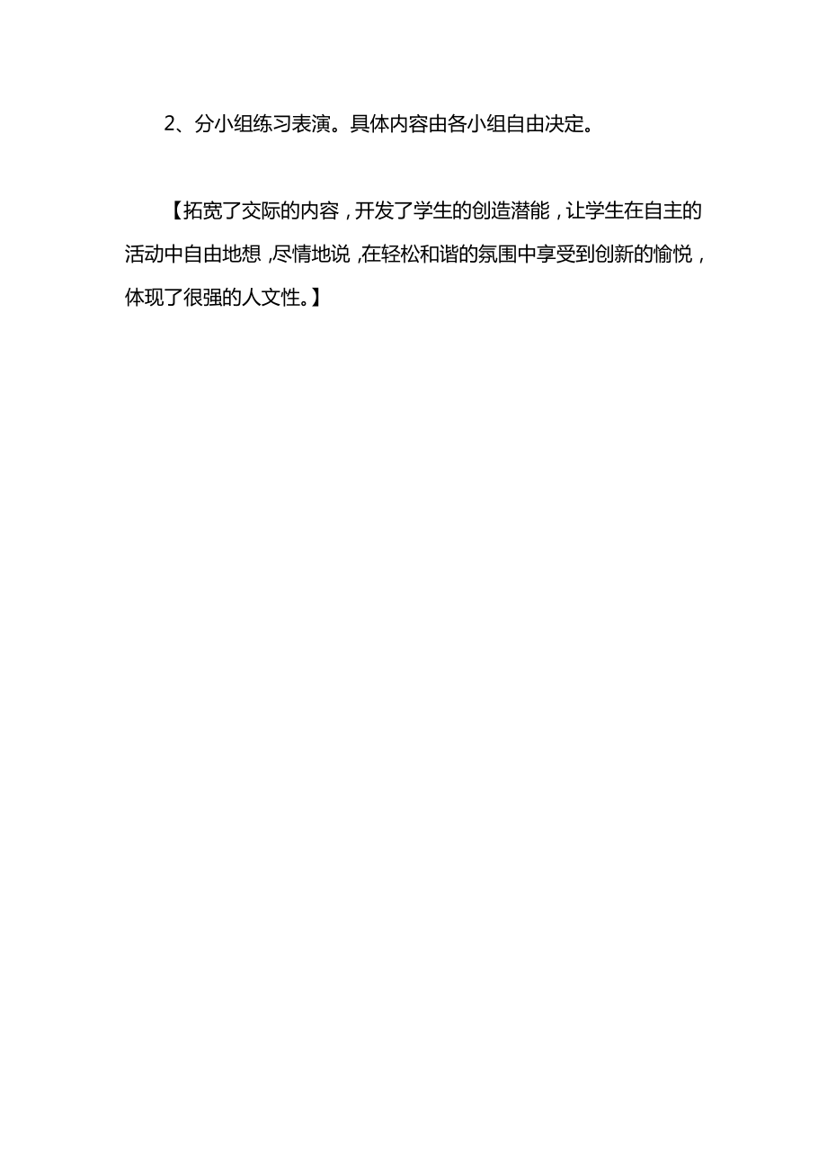 小学一年级语文教案——《借钢笔》教学设计之一.docx