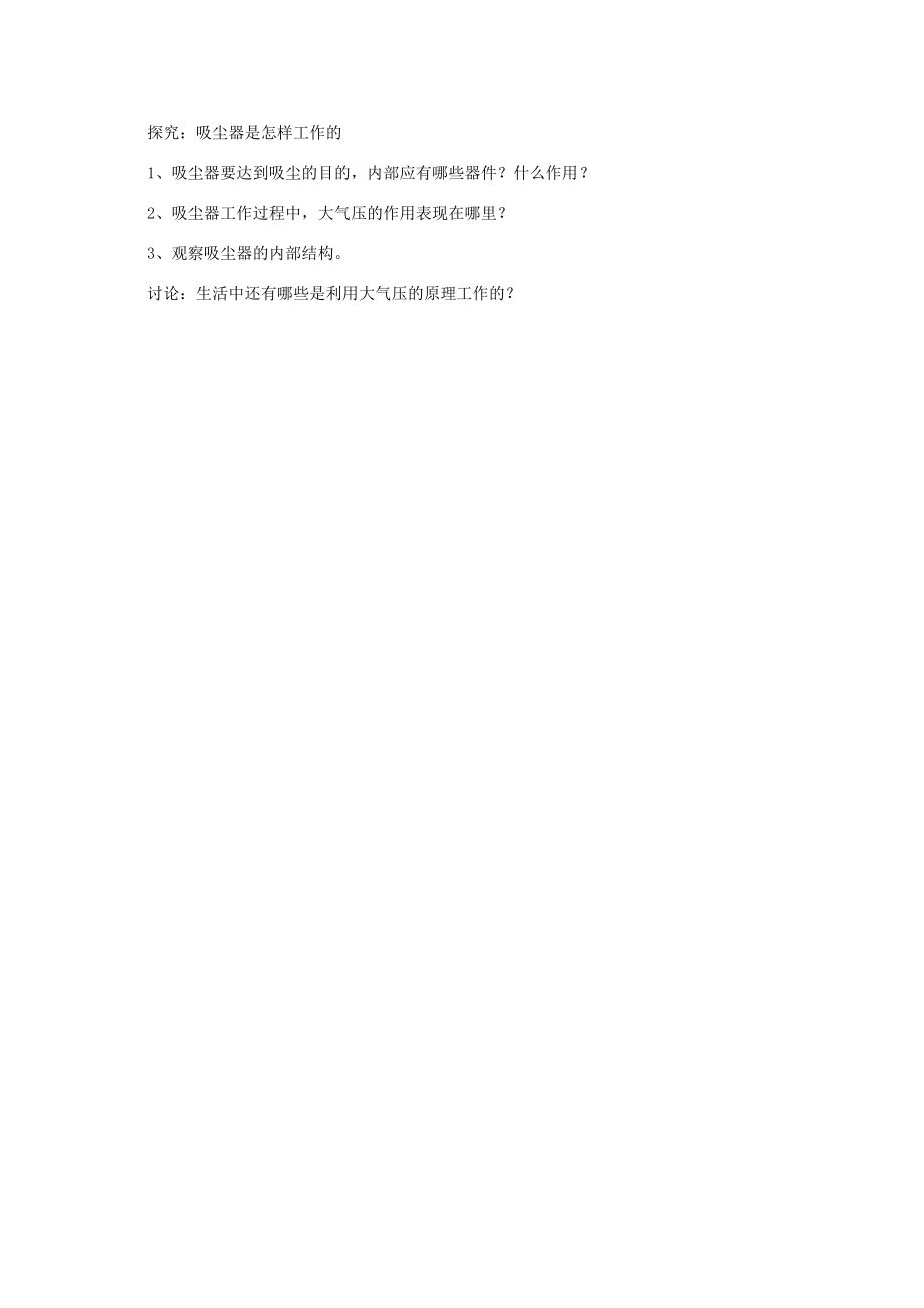 教案3.2.4大气压与人类生活2.doc