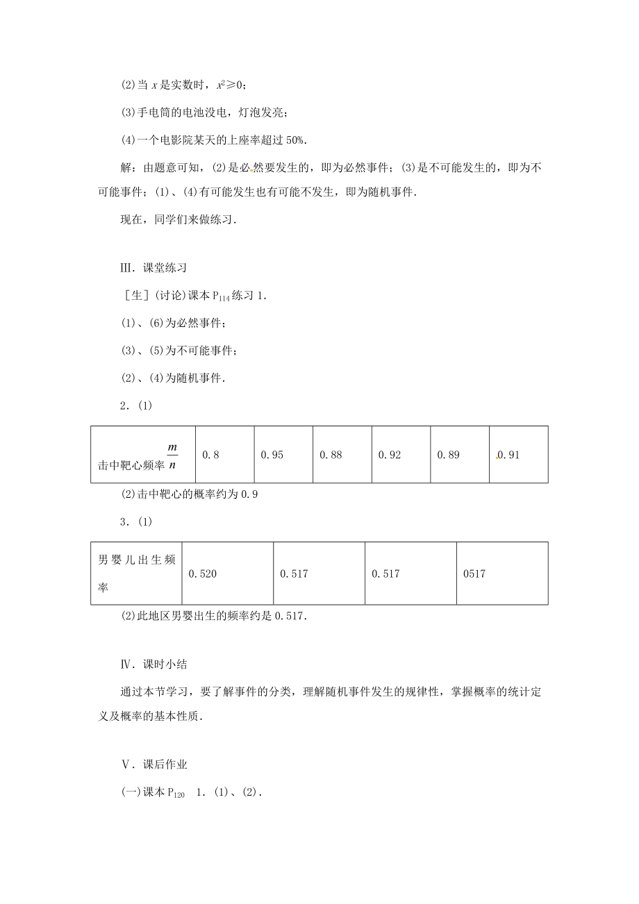 广东省珠海十中九年级数学上册《25.1.1随机事件的概率》教案人教新课标版.doc