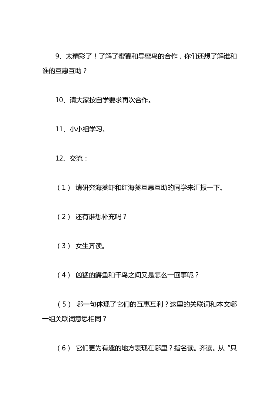 小学一年级语文教案——动物的互惠互助（第二课时）教案.docx