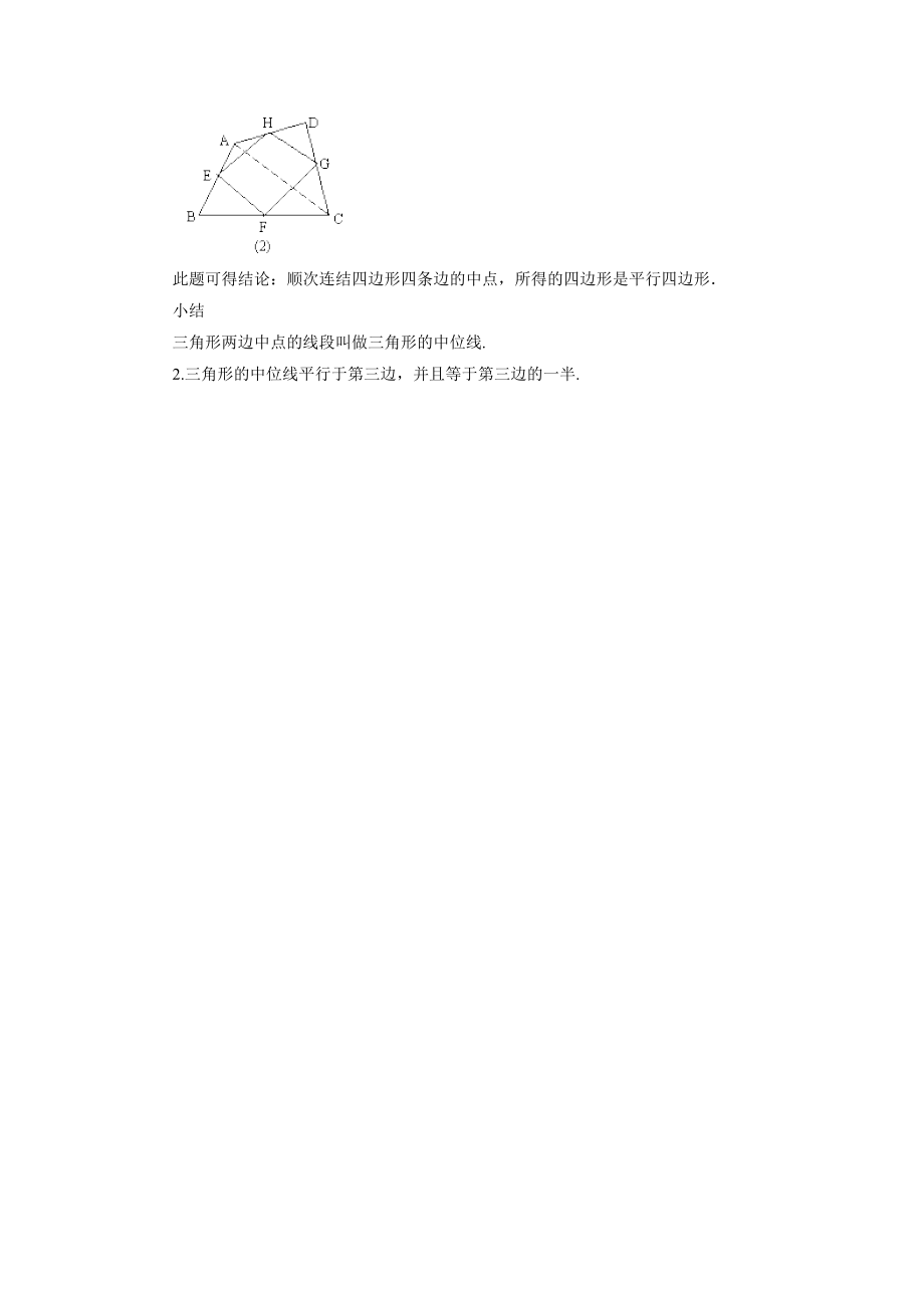 最新2.4《三角形的中位线》教案.doc