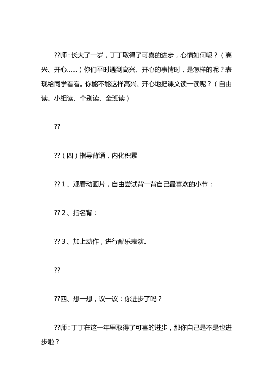 小学一年级语文教案——我长大了一岁教案.docx