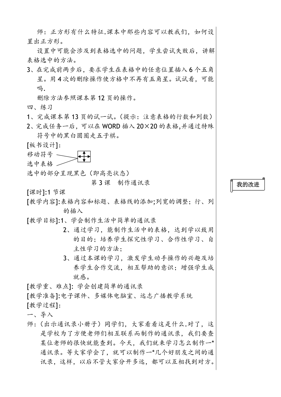 小学五年级信息技术上册教案.doc