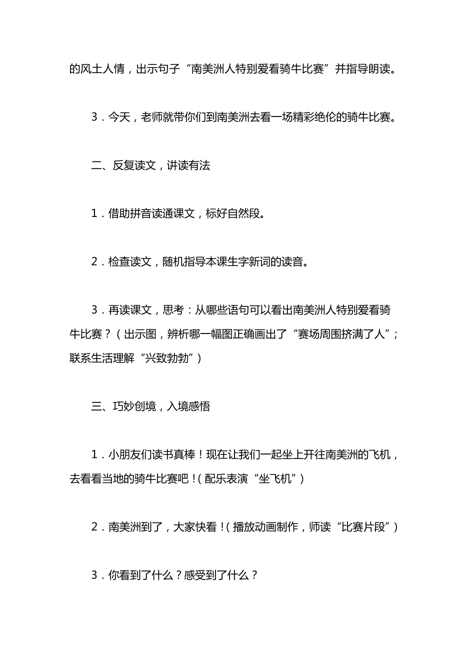 小学语文一年级教案——《骑牛比赛》教学设计2.docx