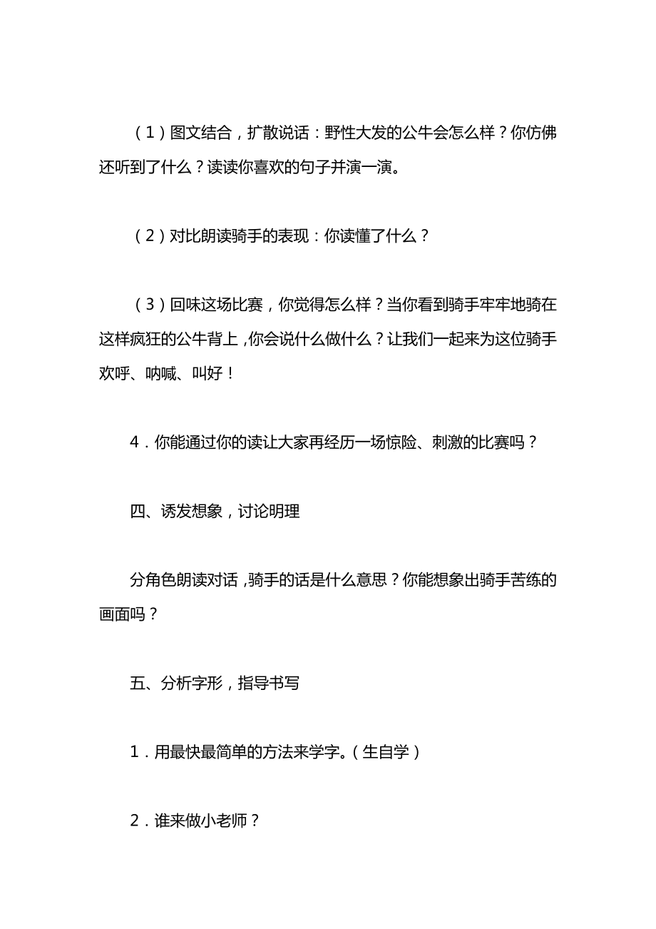 小学语文一年级教案——《骑牛比赛》教学设计2.docx