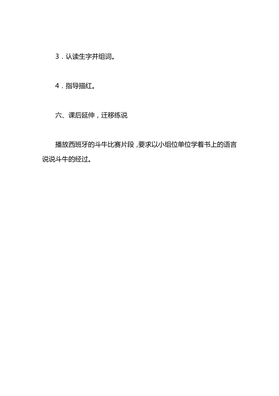 小学语文一年级教案——《骑牛比赛》教学设计2.docx