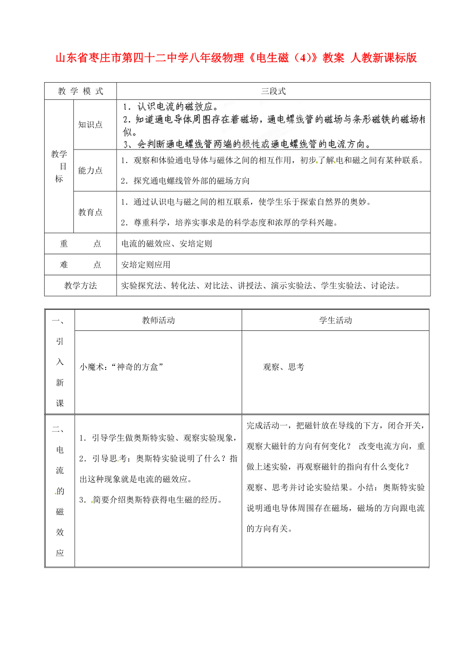 山东省枣庄市第四十二中学八年级物理《电生磁（4）》教案人教新课标版.doc