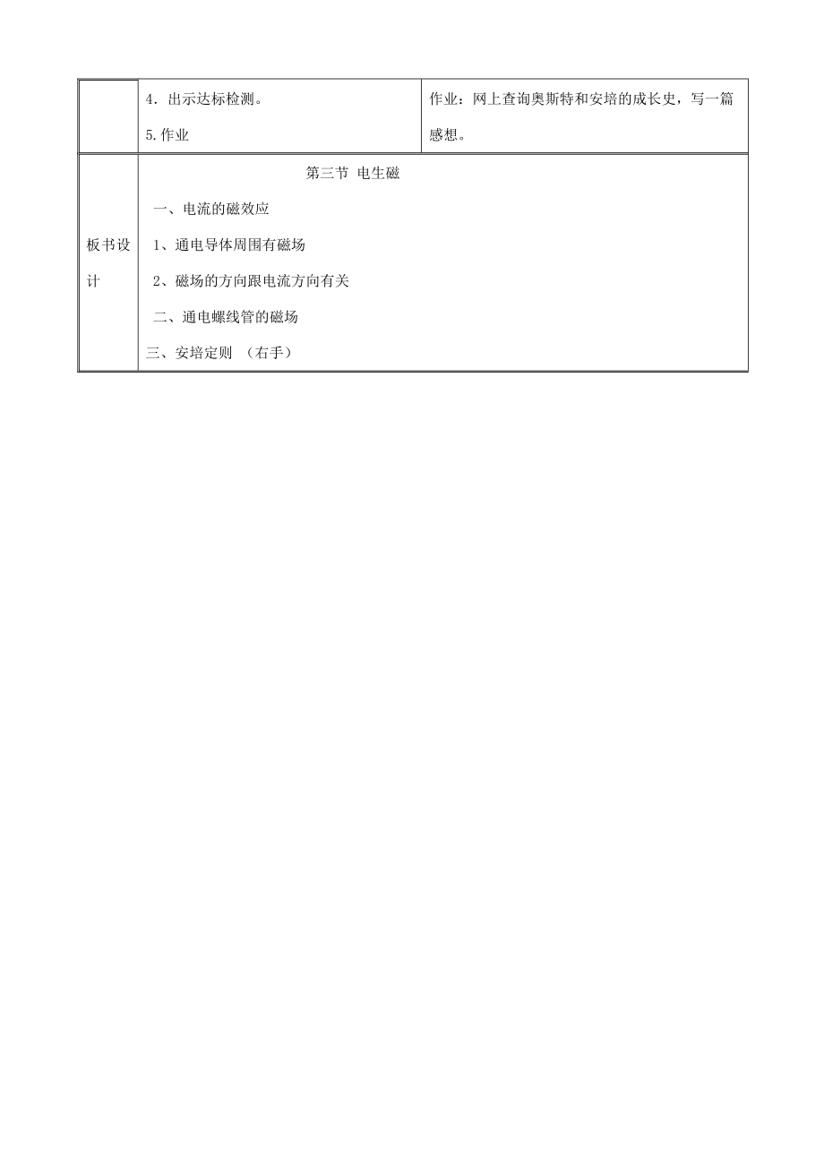 山东省枣庄市第四十二中学八年级物理《电生磁（4）》教案人教新课标版.doc