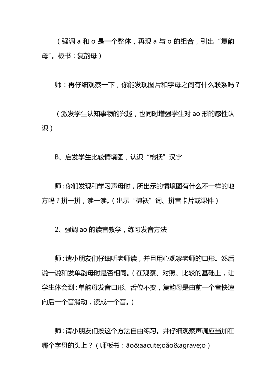 小学一年级语文教案——复韵母aoai教案.docx