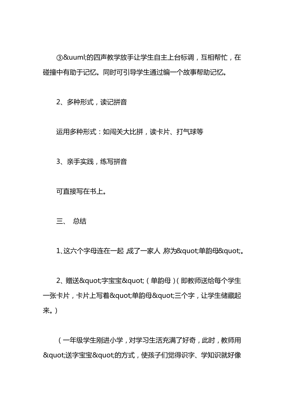 小学一年级语文教案——拼音教学iu&amp#252;yw.docx