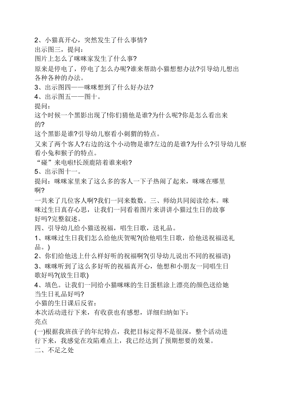 幼儿园小班语言区教案(2).doc