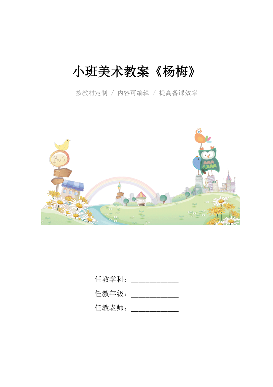 幼儿园小班美术教案《杨梅》.docx