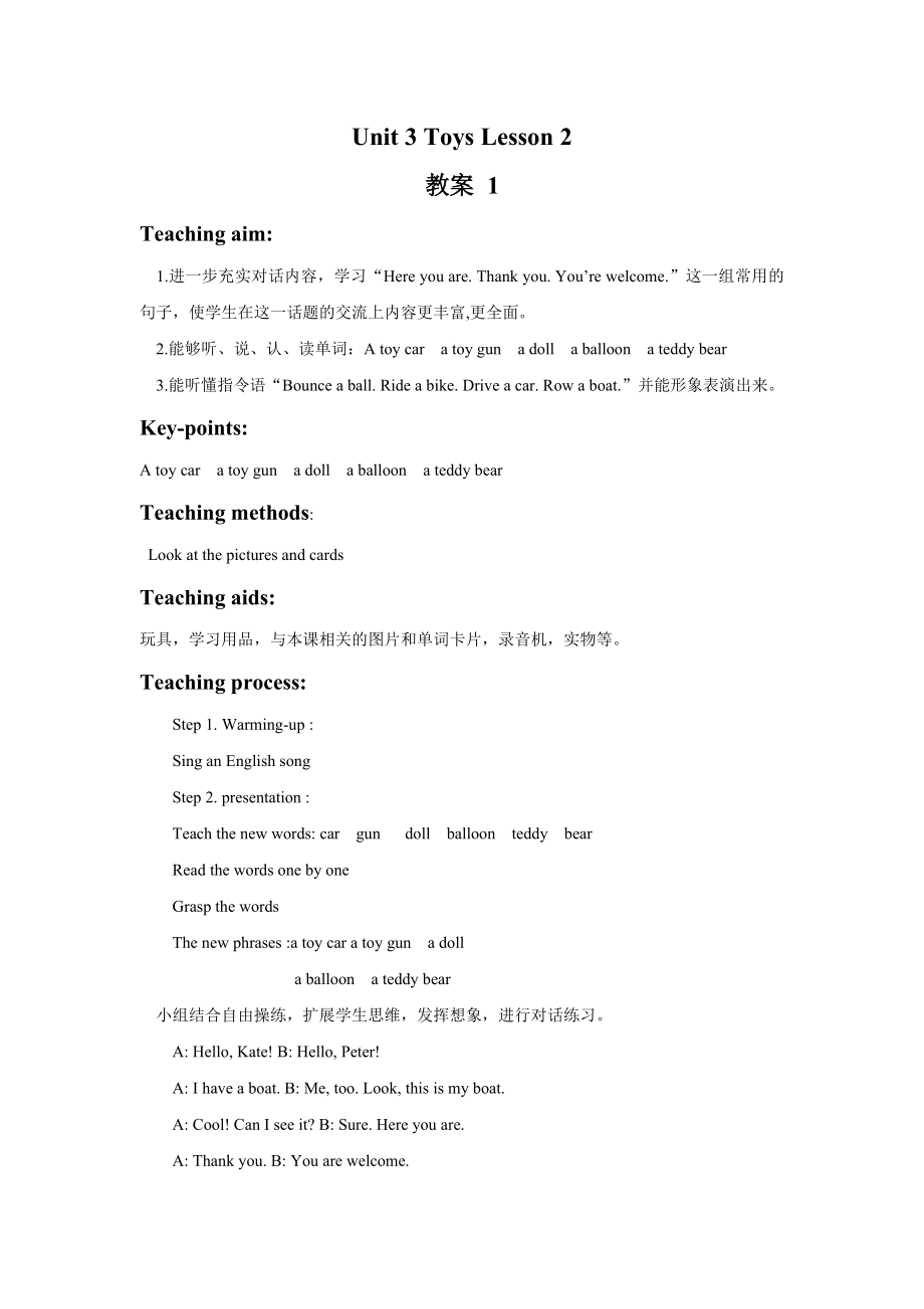 最新人教新起点版英语一年级下册Unit3ToysLesson2教案1.doc