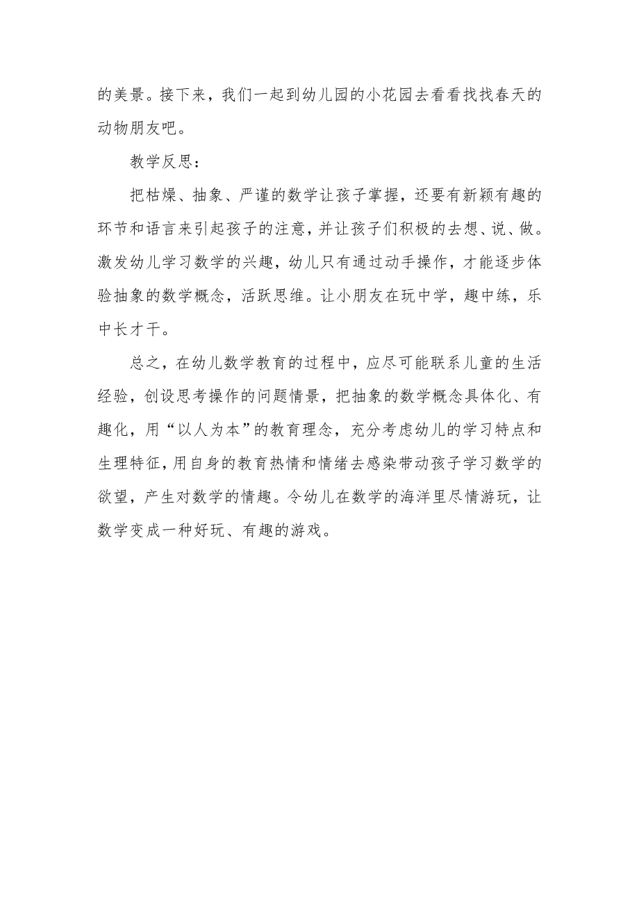 幼儿园中班数学教案《春雷敲大鼓》.docx