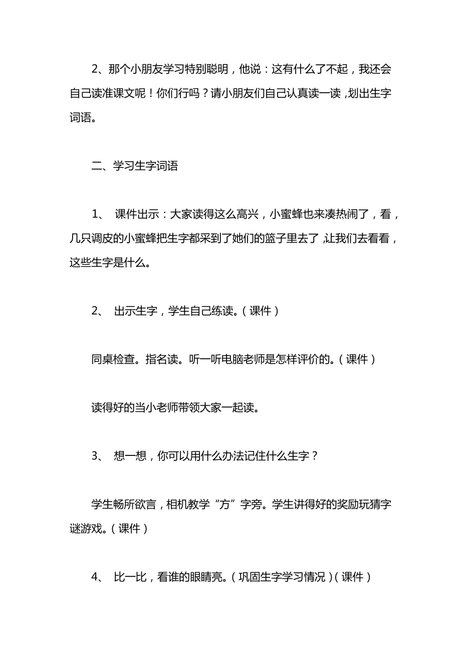 小学语文一年级教案——《我多想去看看》教学设计之四.docx