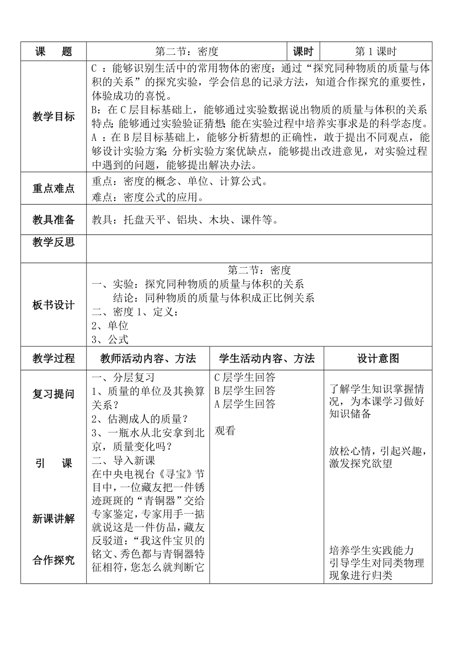 密度教案(2).doc