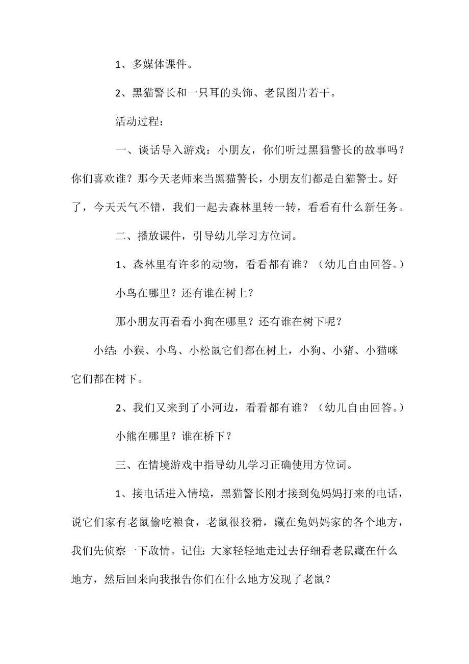 小班数学活动区分上下教案反思.doc