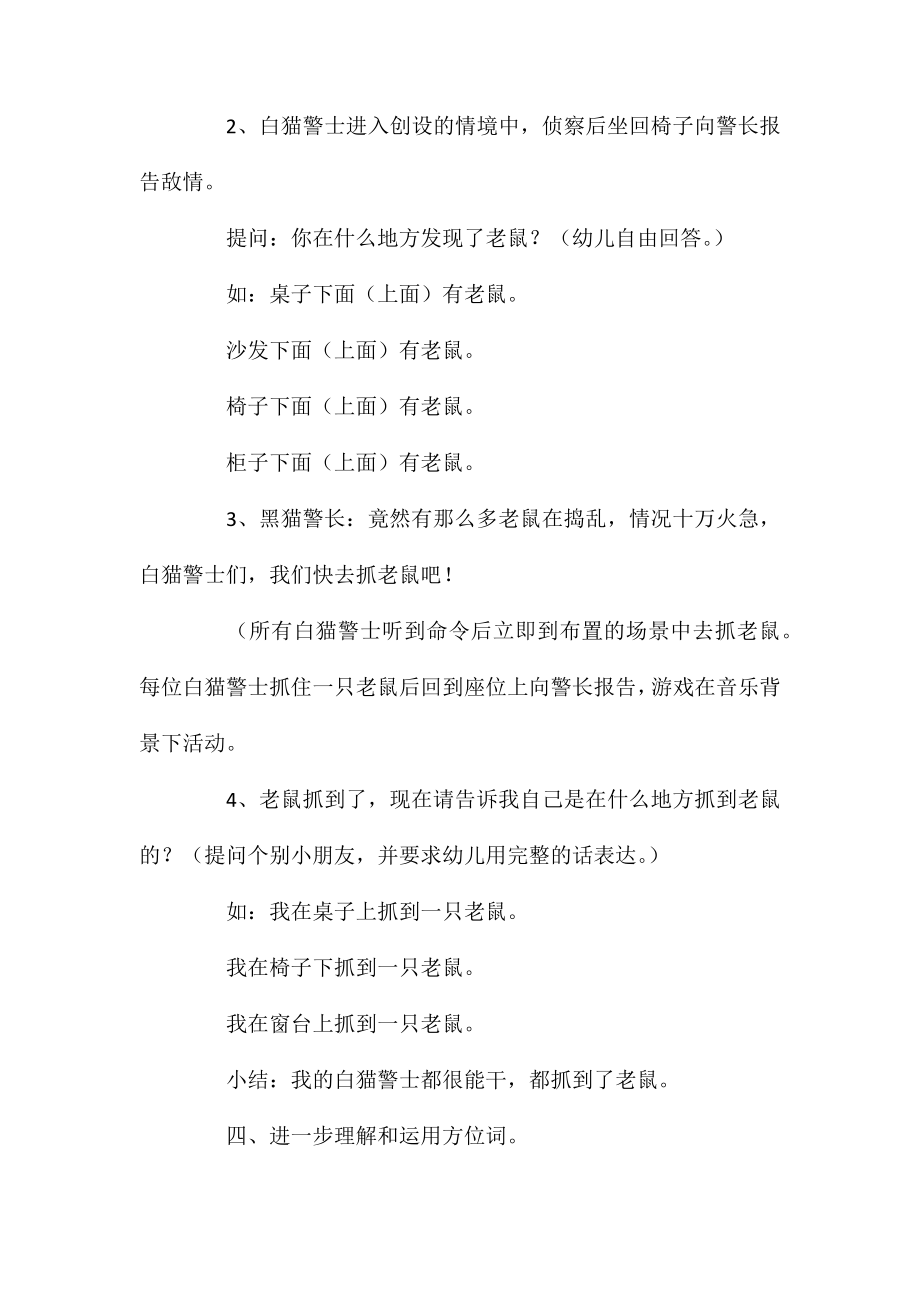 小班数学活动区分上下教案反思.doc