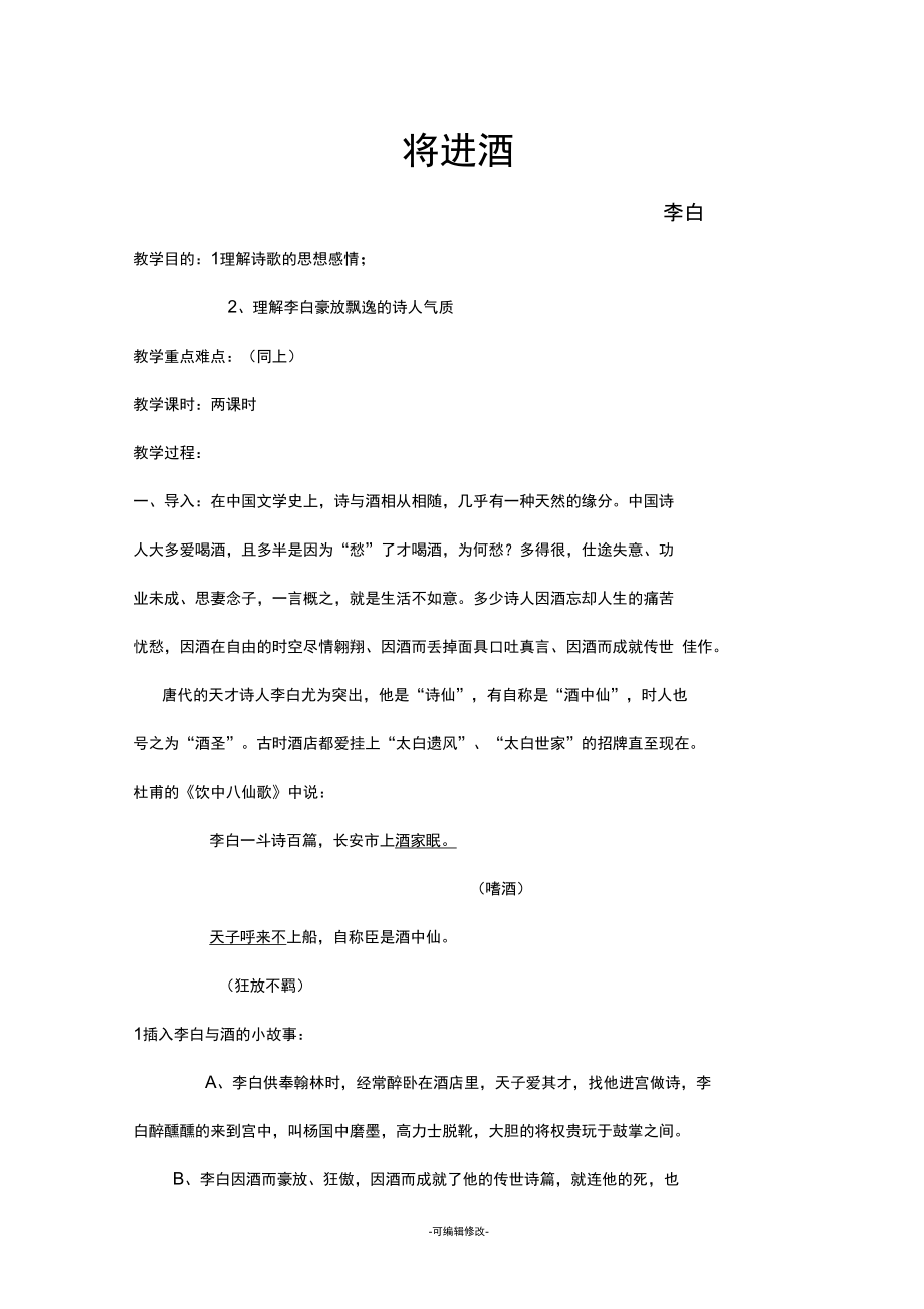 将进酒优秀教案(3).doc