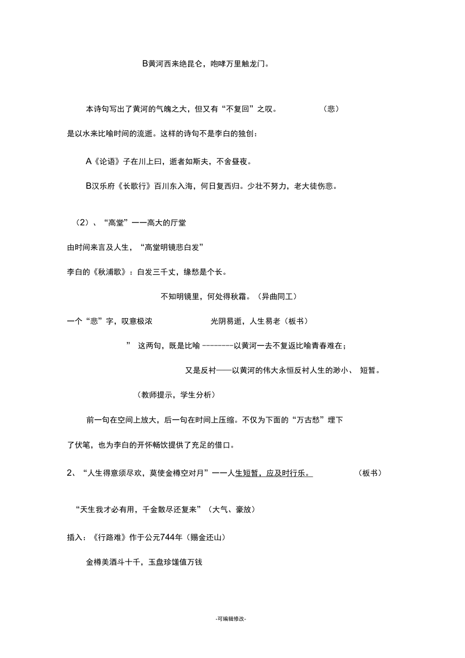 将进酒优秀教案(3).doc