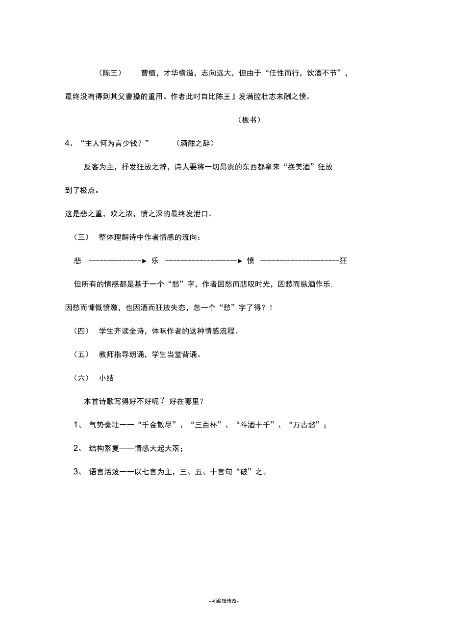 将进酒优秀教案(3).doc