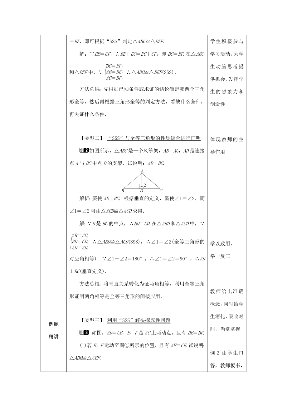 山东省济南市槐荫区七年级数学下册第四章三角形4.3探索三角形全等的条件4.3.1探索三角形全等的条件教案（新版）北师大版（新版）北师大版初中七年级下册数学教案.doc