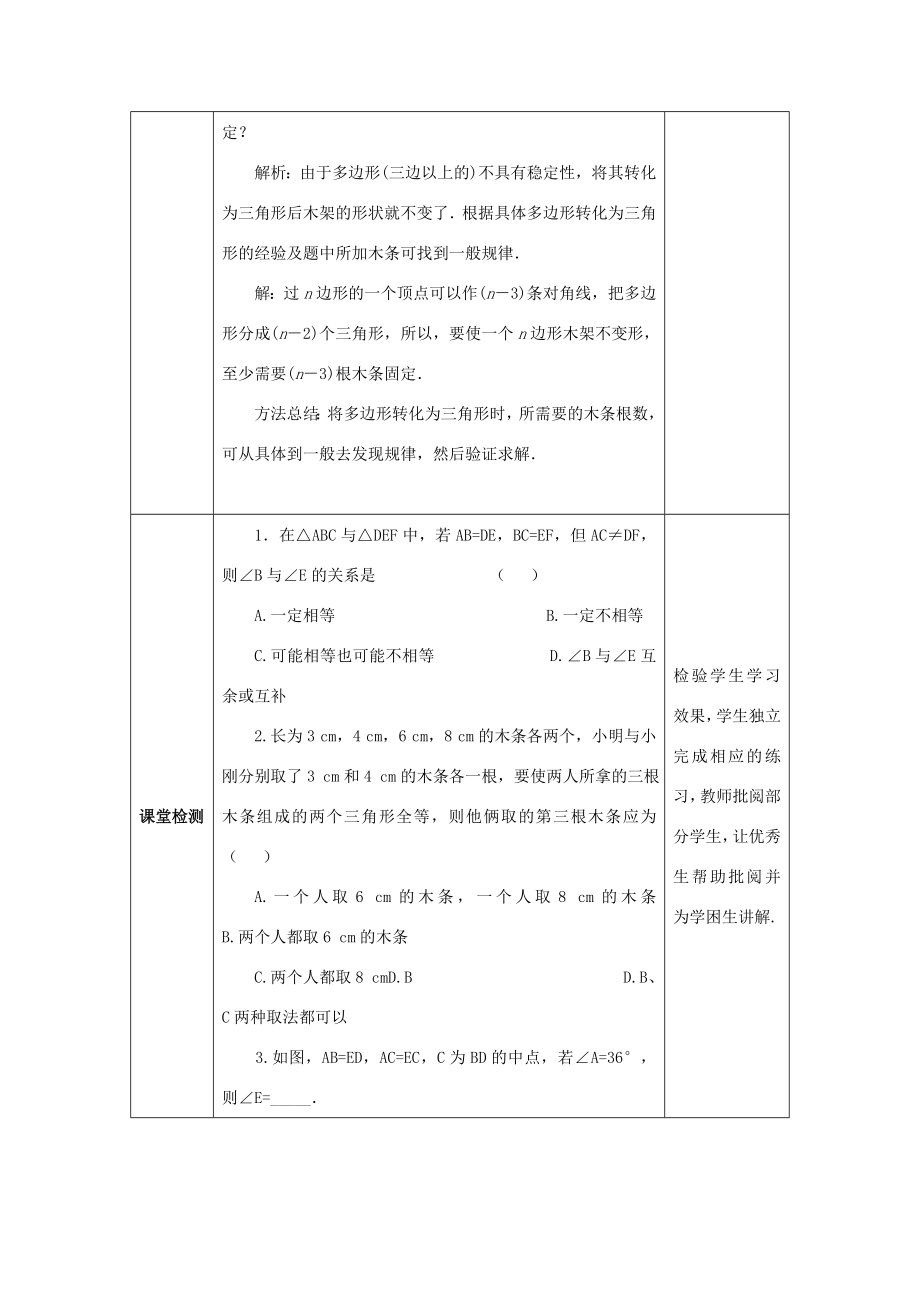 山东省济南市槐荫区七年级数学下册第四章三角形4.3探索三角形全等的条件4.3.1探索三角形全等的条件教案（新版）北师大版（新版）北师大版初中七年级下册数学教案.doc