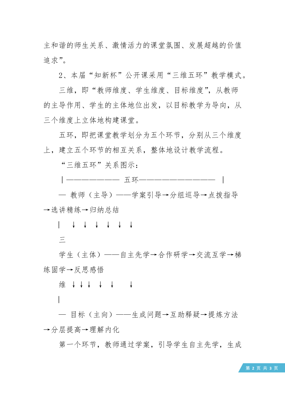 学校公开教学活动总结.doc