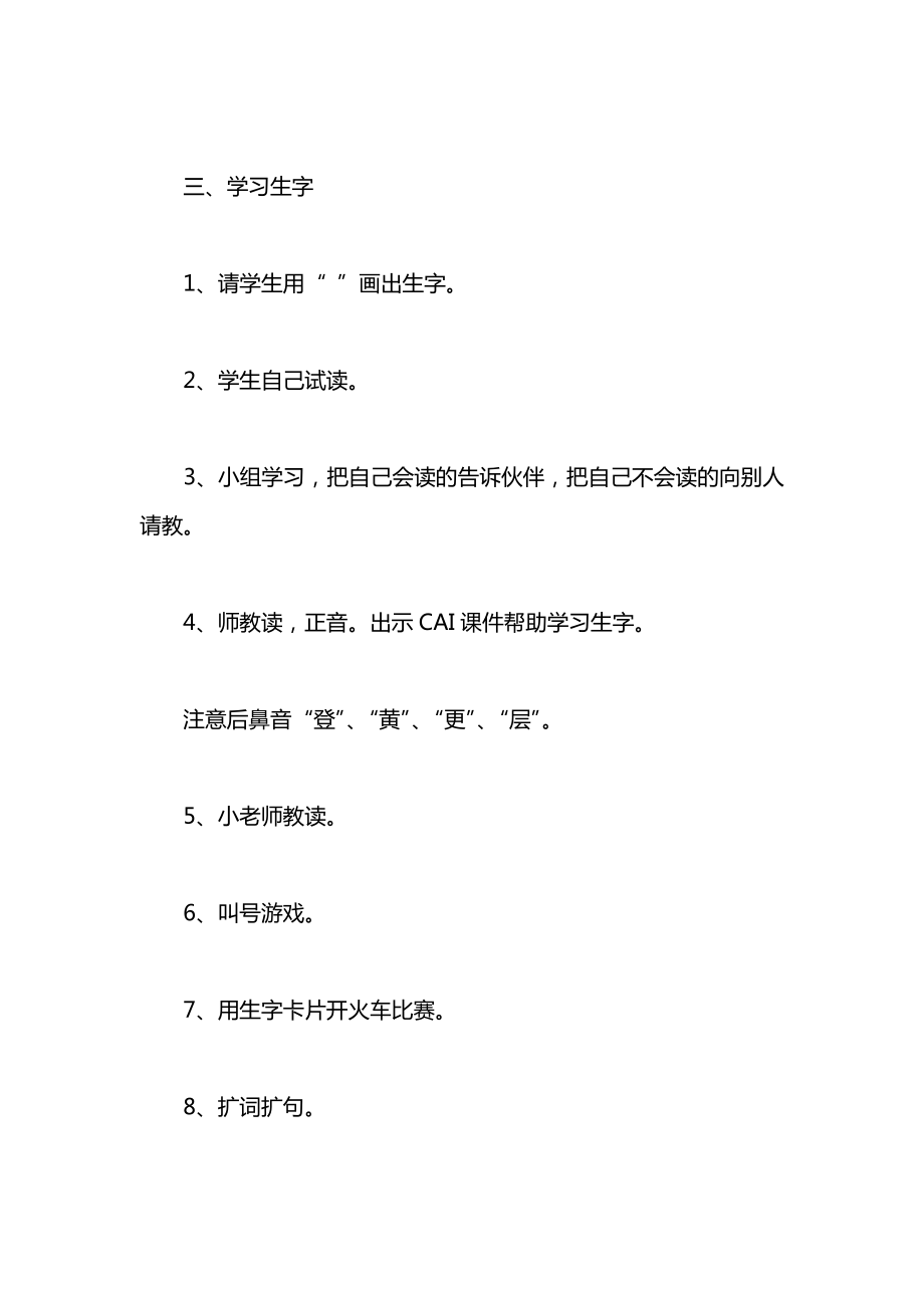 小学一年级语文《登鹳雀楼》教案.docx