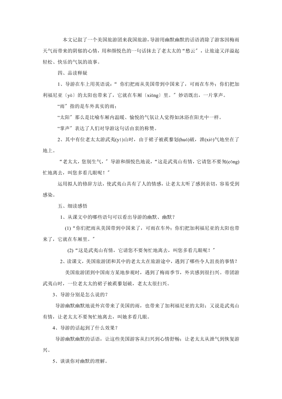 最新小学语文长春版四年级上册《风趣的导游》教学设计教案.docx