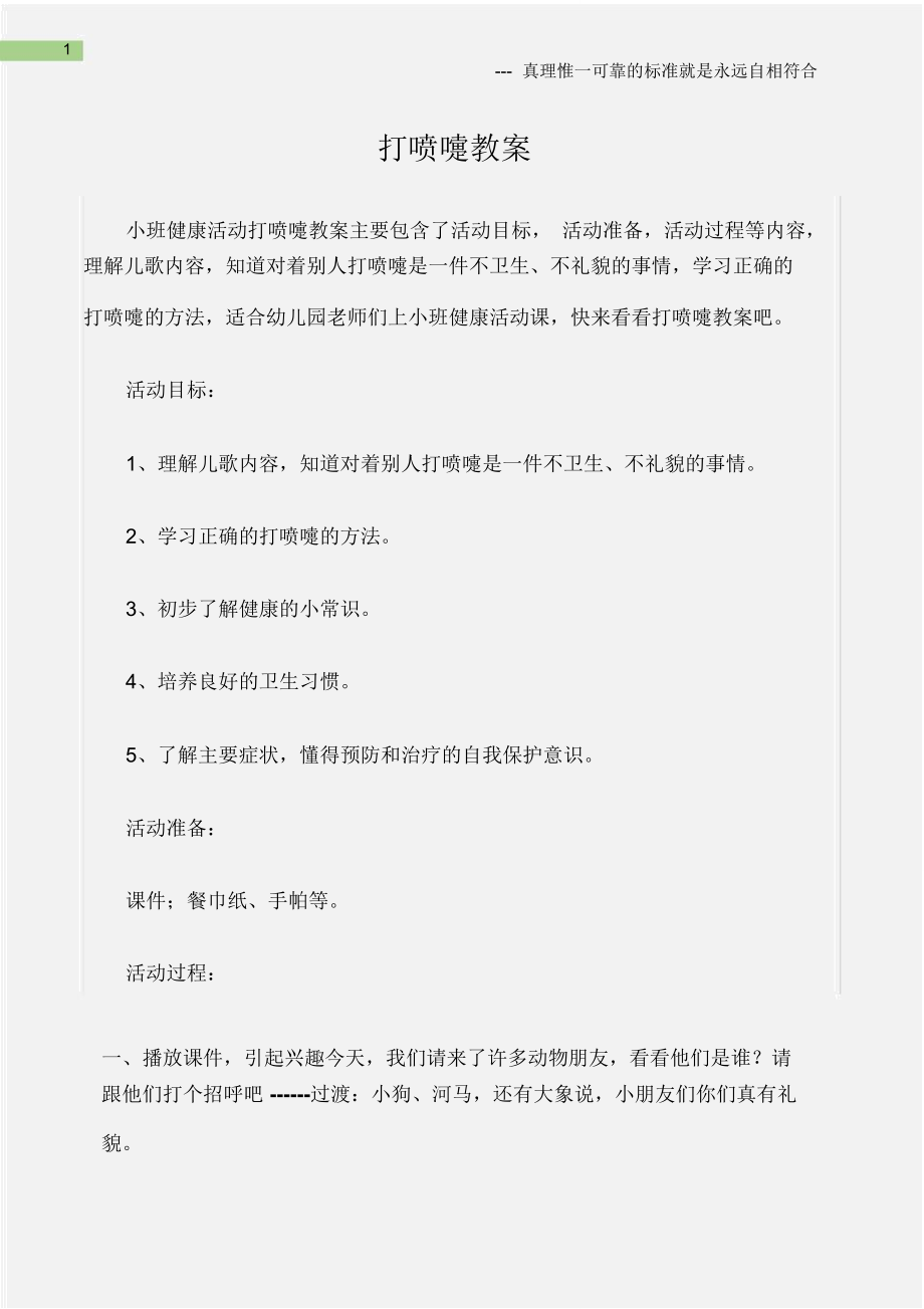 小班健康活动教案打喷嚏教案.doc