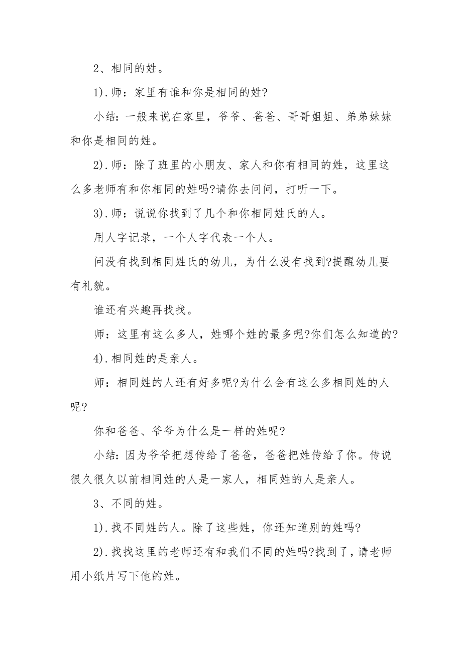 大班社会优秀教案及教学反思《百家姓》.docx