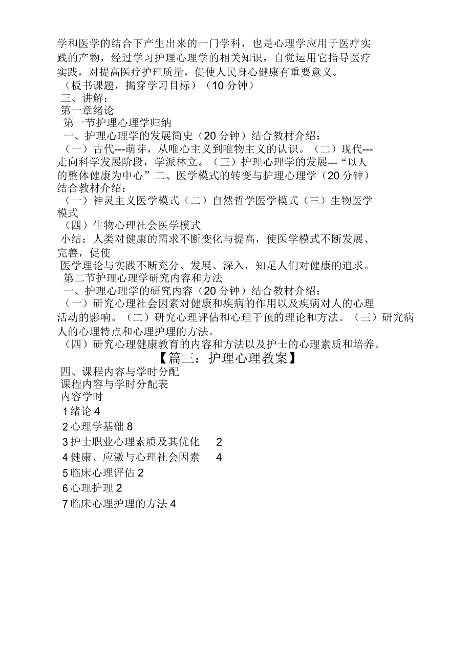 护理心理学教案.doc