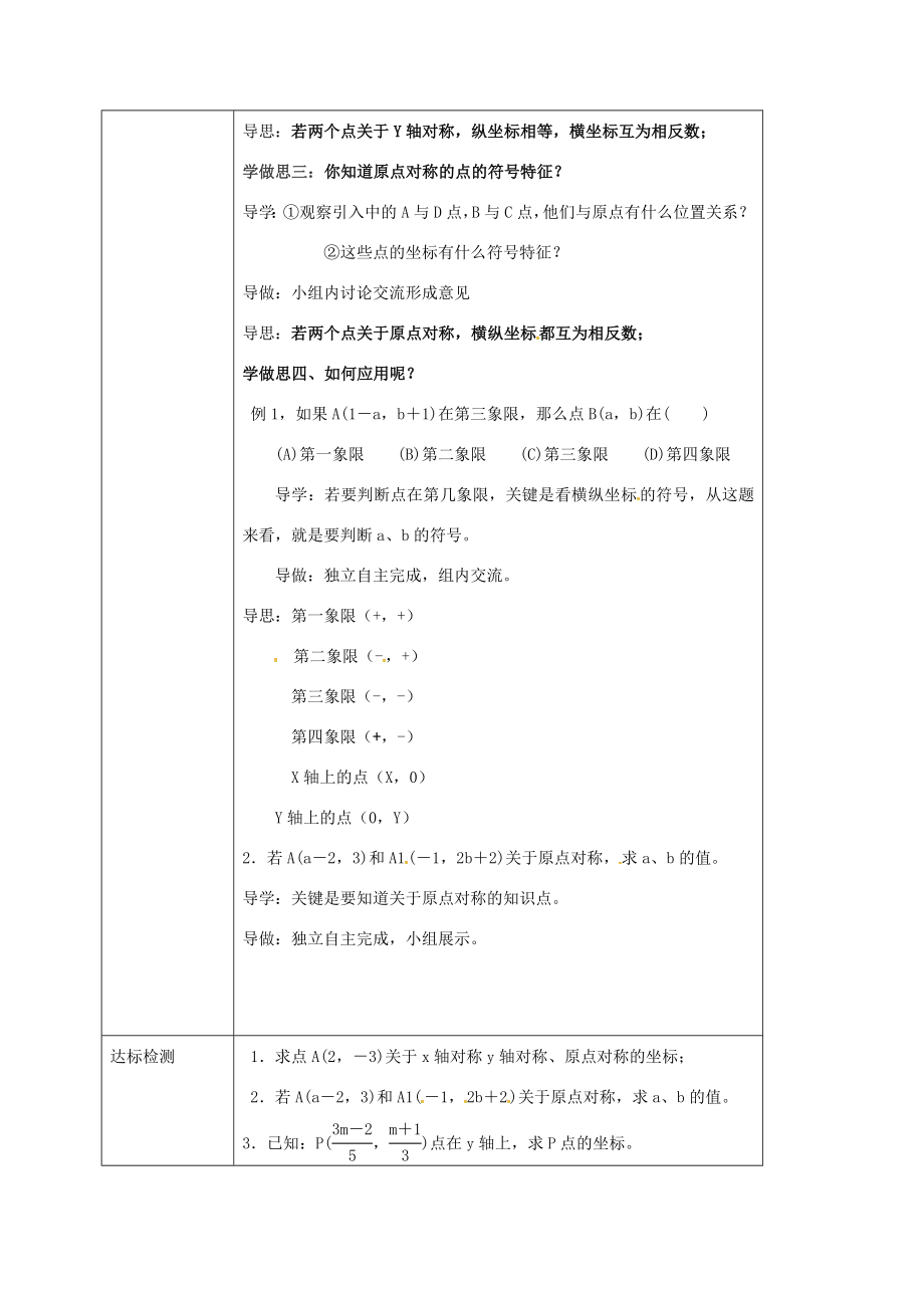 校八年级数学下册17.1.4平面直角坐标系教案（新版）华东师大版（新版）华东师大版初中八年级下册数学教案.doc