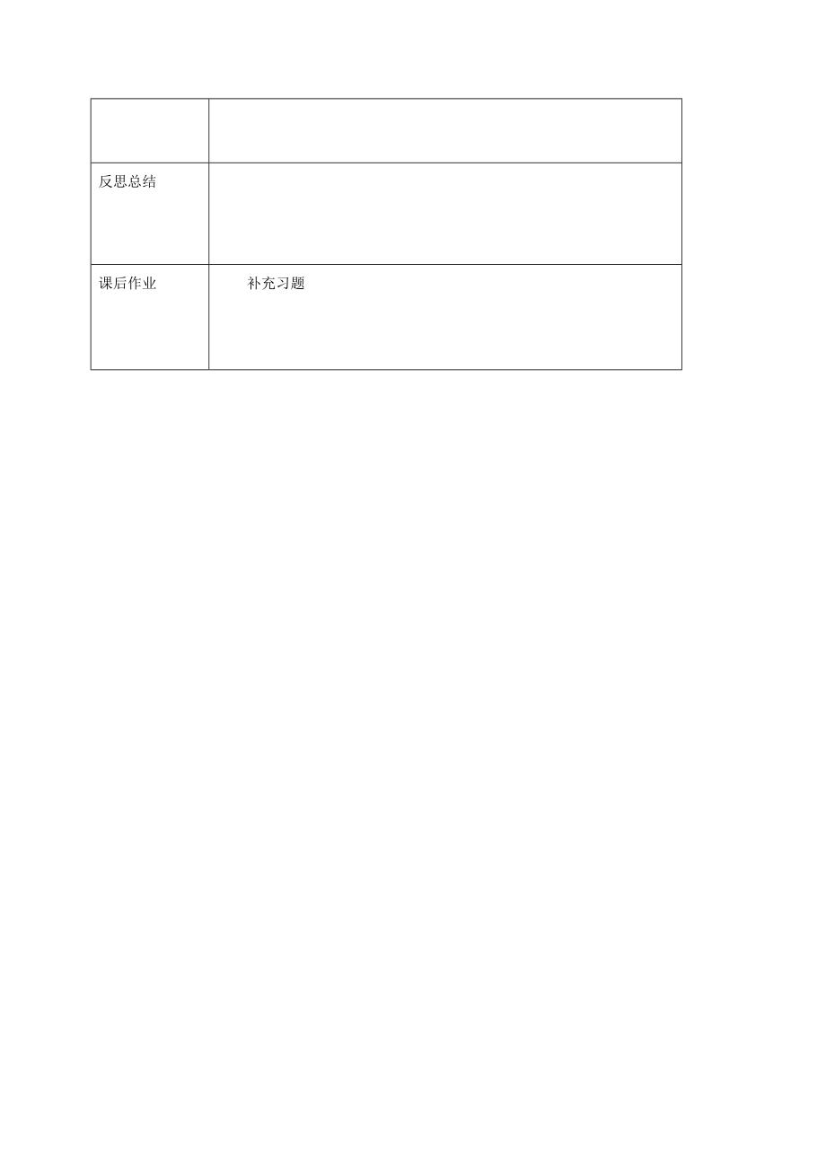 校八年级数学下册17.1.4平面直角坐标系教案（新版）华东师大版（新版）华东师大版初中八年级下册数学教案.doc