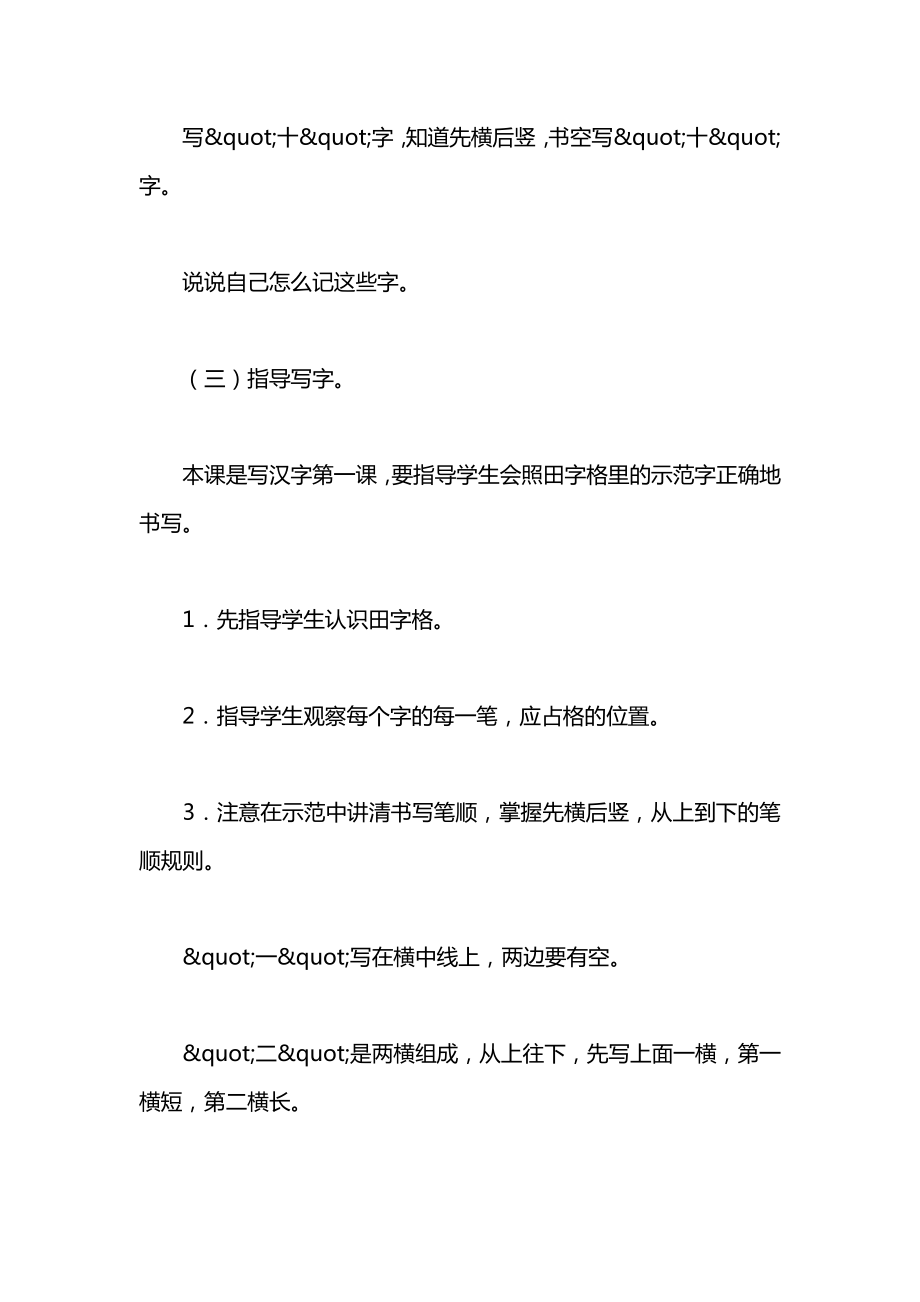 小学语文一年级教案——《数字歌》教学设计之一2.docx